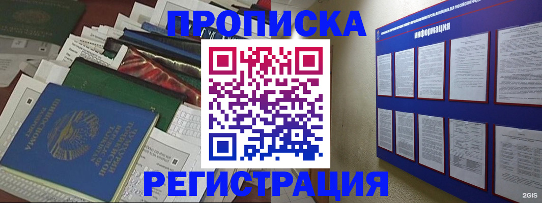 прописка ребенка в Славянске-на-Кубани