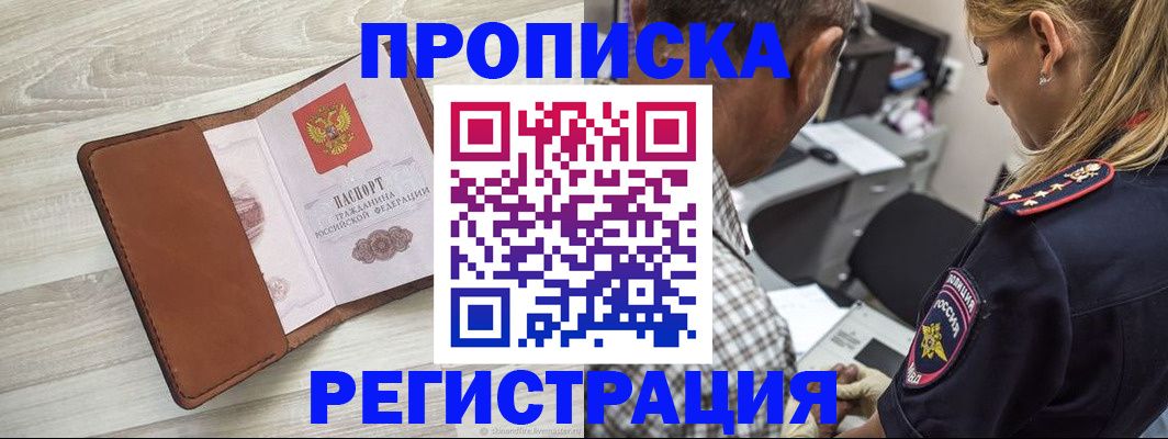 прописка для работы в Славянске-на-Кубани