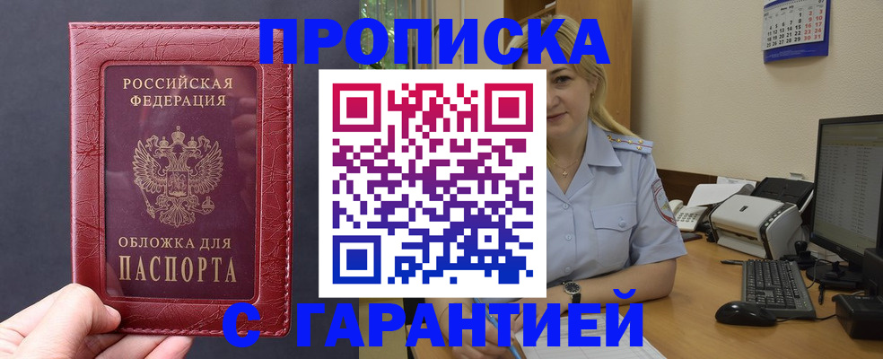 купить прописку в Славянске-на-Кубани