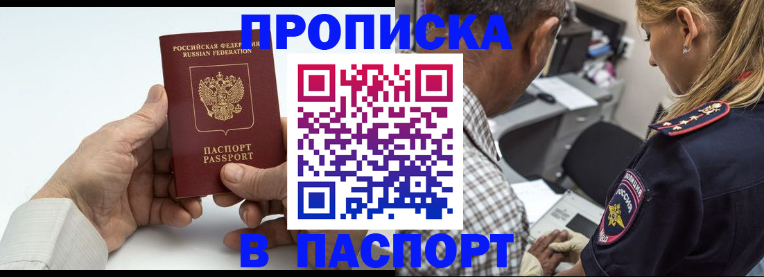 прописка для работы в Славянске-на-Кубани