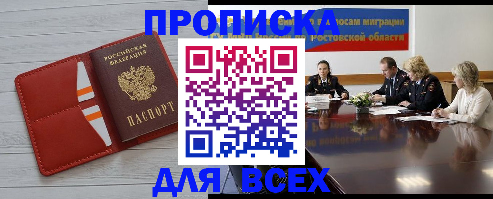 прописка штамп в Славянске-на-Кубани