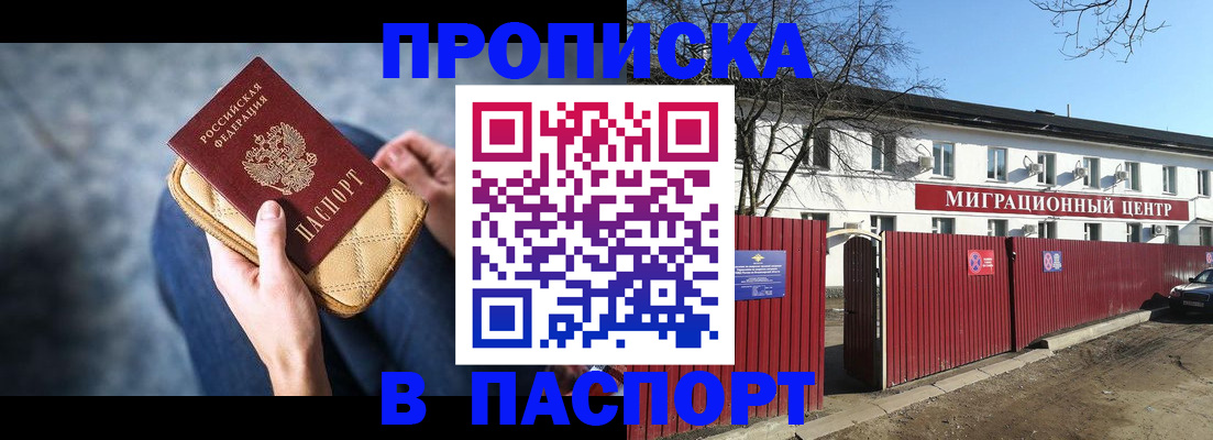 временная регистрация в квартире в Славянске-на-Кубани